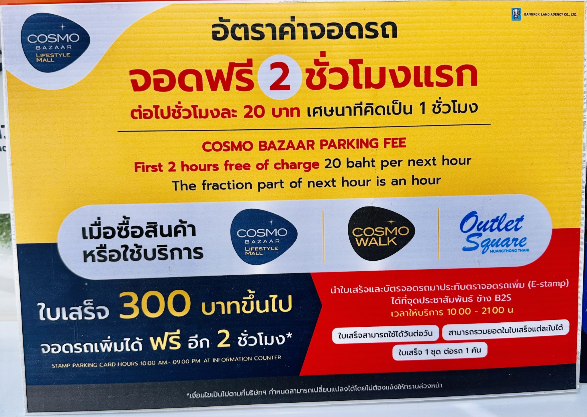 Cosmo Bazaar | คอสโม บาซาร์ - mallbangkok.com #ชีวิตติดห้าง แผนผังทุก ...