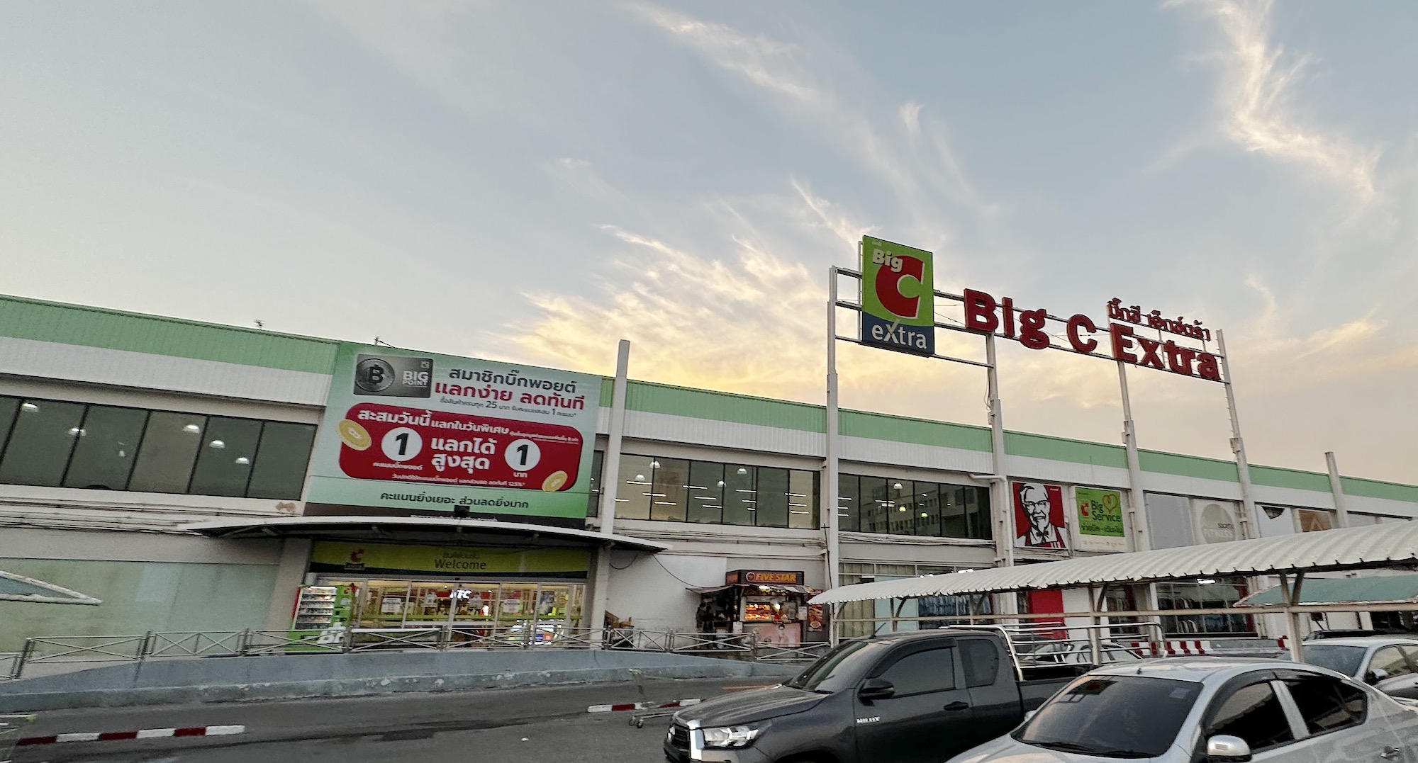 Big C Sukkaphiban 3 | บิ๊กซี สุขาภิบาล 3 (Closed)