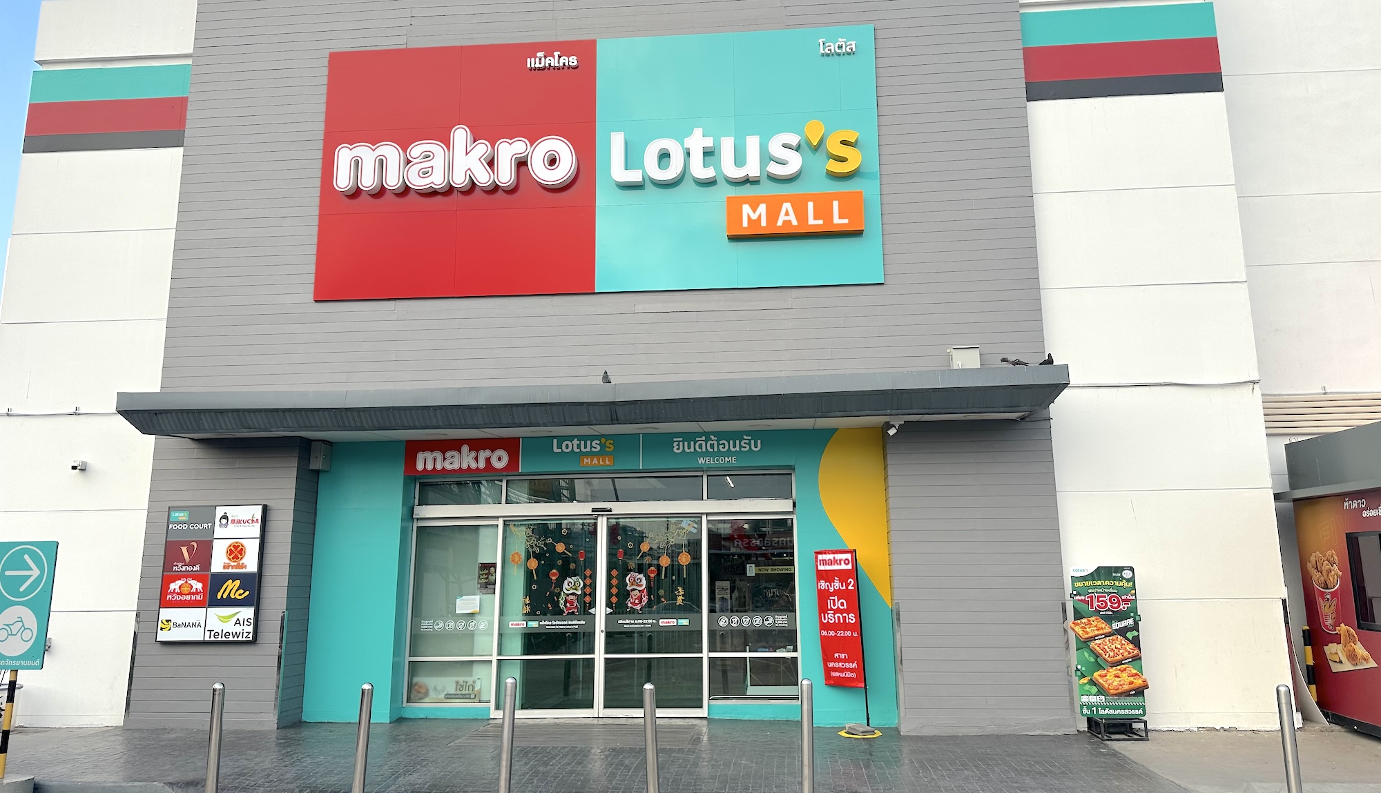 Makro Lotus’s Mall Nakhonsawan | แมคโครโลตัสมอลล์ นครสวรรค์