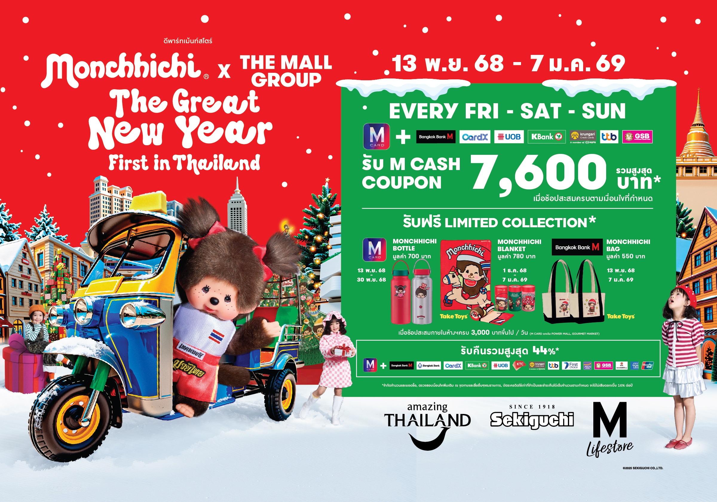 เปิดตัว Monchhichi บินตรงจากญี่ปุ่นมาเป็นเพื่อนเรา ที่ห้างเครือเดอะมอลล์!