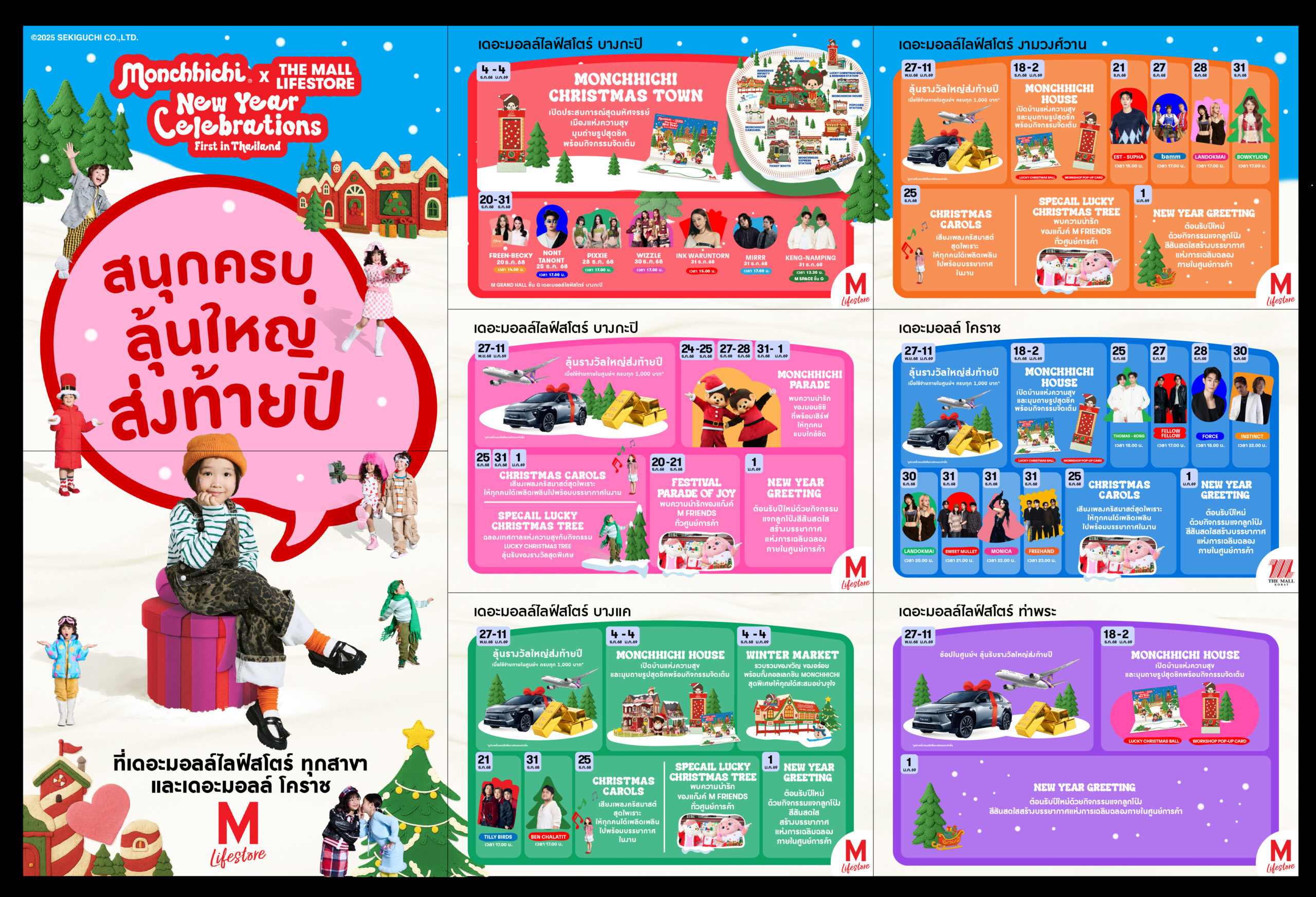 THE MALL LIFESTORE THE GREAT NEW YEAR 2026 Concert