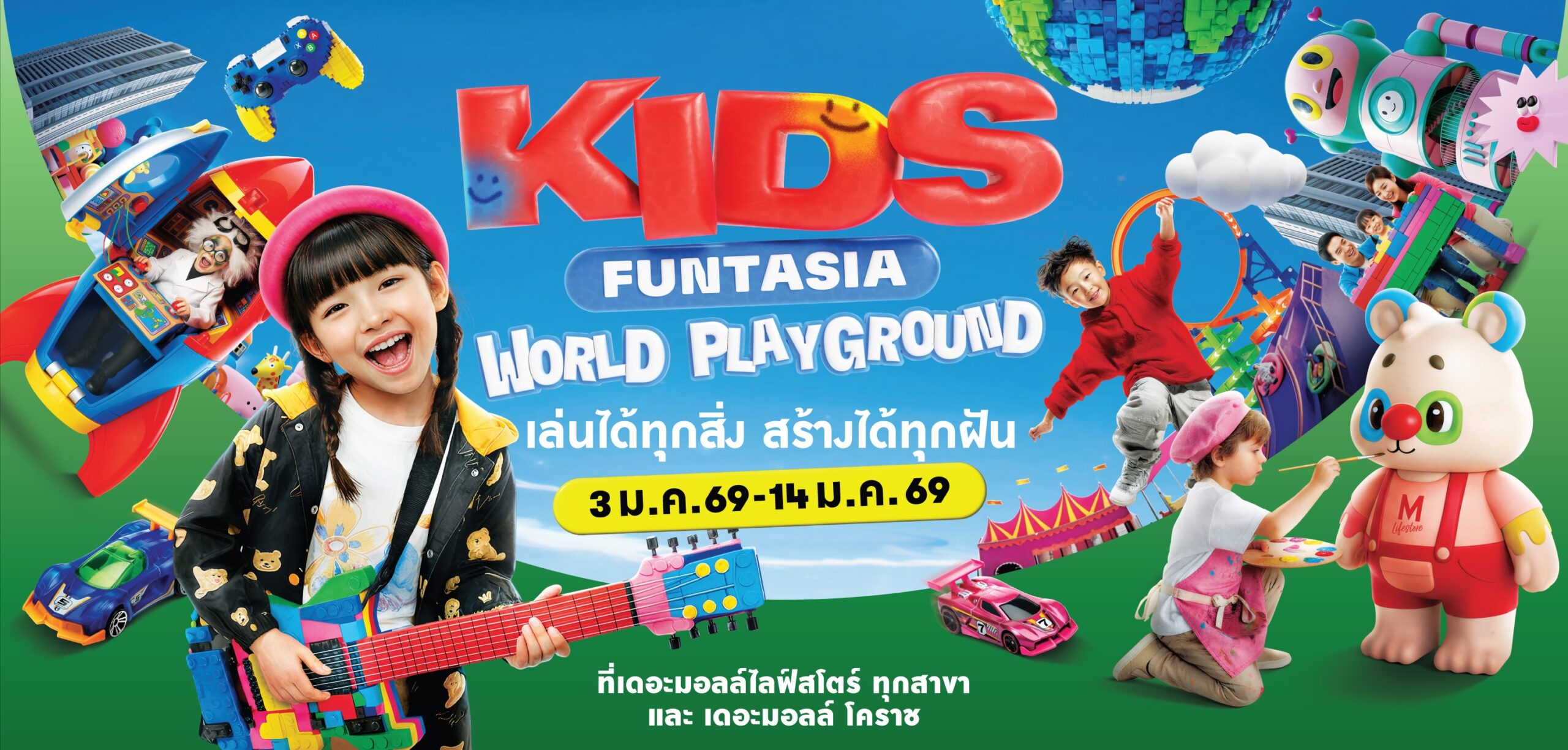 สรุปข้อมูลงานวันเด็กที่เดอะมอลล์ 2026