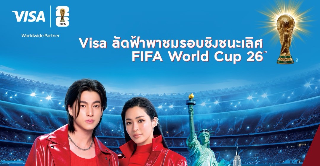 เดอะมอลล์กรุ๊ป x VISA จัดแคมเปญลุ้นทริปบอลโลกรอบชิง